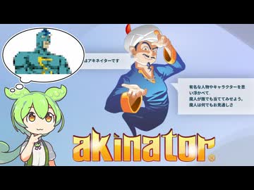 【フリモメン誕生祭2026】ずんだもんvsアキネイター