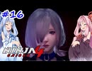 【NINJA GAIDEN4】不忍シノビとアカネちゃん【A.I.VOICE実況】＃16