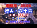 【睡眠用】  九州そら（ささやき）  '' 行人・六十六（ 兄・三十三 ） '' （ 作・夏目漱石 ）  【ASMR】