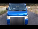 約12年間、乗り続けた中古車の「ブルー・バモス」で、新しい車を購入したので、お別れをする前に映像を撮って思い出を残していく動画