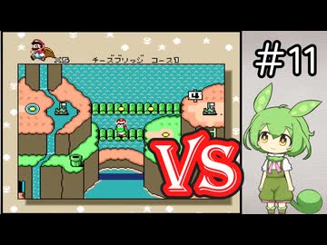 チーム対抗マリオワールド勝負アンコール＋おまけ その11（完）【VOICEROID実況】