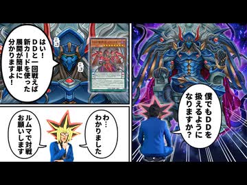 強化されたDDの力の一端に触れる決闘者