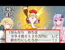 【桃太郎電鉄２】金桃盾所持者が初見プレイで楽しみ尽くす　西編♯21【VOICEROID実況】