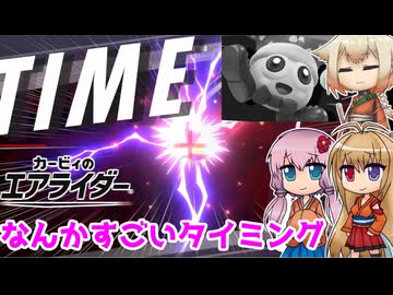 【カービィのエアライダー】全てが嚙み合ったタイムアップ 9レース目【ボイロ+OИE実況】