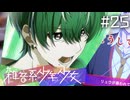 【雑音系少年少女】誰も知らない、本当の自分Part25【ネタバレ注意】