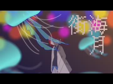 【重音テトSV】街海月【オリジナル】
