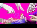 【雑音系少年少女】誰も知らない、本当の自分Part26【ネタバレ注意】