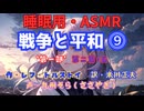 【睡眠用】  九州そら（ささやき）  '' 戦争と平和 ⓽　（ 第一部・第二篇・五 ） '' （ 作 レフ・トルストイ　訳　米川正夫 ）  【ASMR】