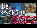 【MTGアリーナ】土の技を使用した土地が「跨龍兵の突撃」ですべてドラゴンに大変身する「ティムール上陸」｜スタンダード【アバター 伝説の少年アン】BO1