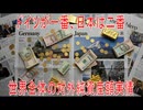 【動画News】ドイツが一番、日本は二番…世界全体の対外純資産額実情(2026年発表版)(2026/01/14)
