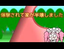 【投げられた単語でなんか作る】四国めたんの一夜城【爆撃されて家が半壊しました】