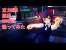 東方MMD　霊夢　CH4NGE　踊ってみた