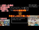 【DQ1～8】一度使った物は次作品以降使用禁止で3周してみた　part86【シリーズ解禁縛り】