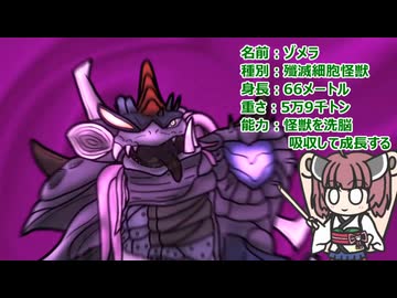 【ウルトラ怪獣大百科】10秒でわかるゾメラ【東北きりたん解説】