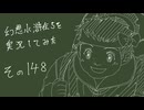 【実況】幻想水滸伝5を実況してみた【その148】