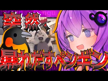 ペンギンが鈍器を持って襲ってきたぞ！#7【VOICEROID実況】