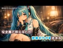 触らないで feat.初音ミク　【オリジナル】