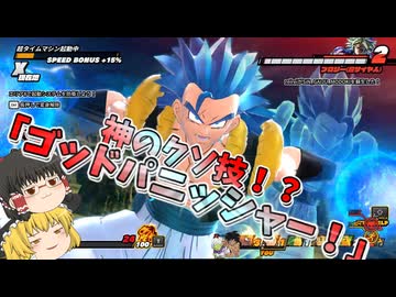 【DBDBD】強くなって新登場！？「ゴッドパニッシャー」で吹き飛ばせ！【ゆっくり実況】