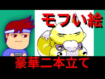 ケモモン編。【バーチャルいいゲーマー佳作選】