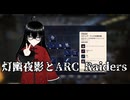 【ARC Raiders】やえちゃんが電磁嵐のブルーゲートでスナップ・フックの設計図をクルマのボンネットから初めてゲットした時の切り抜き動画【灯幽夜影/個人Vtuber】(2026/01/10)