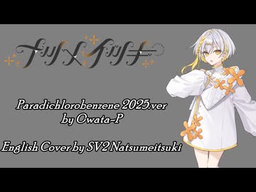 パラジクロロベンゼン ver.2025 (Engllish cover, short ver.)  by Synthesizer V 2 Natsume Itsuki