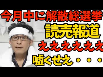 読売報道「今月中にも解散総選挙！」えええ嘘くさい・・・／テレ朝「車椅子の総理の夫のために官邸をバリアフリー改修！」左翼と五毛「税金ガー高市ガー！」総理「改修してません」直発信で否定260110