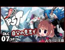 #07(完)【ペルソナ5タクティカ DLC】ちょっと誰かのカラーになってくる【女性実況プレイ】