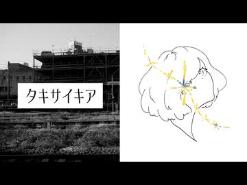 タキサイキア/初音ミク