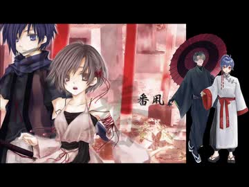 【明灯ヨヲ＆蛇川蓮】　番凩　【UTAUカバー】