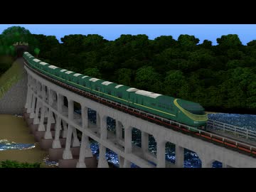MMD鉄道で瑞風と惣郷川橋梁