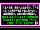 26・1・9夜　もうバレバレなのに　まだ嘘をつき続ける　NHK 呆れる‼️