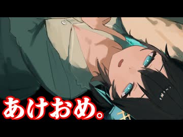 ヤンデレ赤の他人劇場の話とか新年挨拶とか2026年の方針の話とか【楽屋裏】