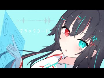 ブラックコード / 可不