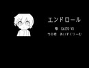 エンドロール/KAITO