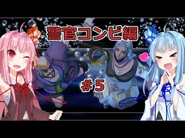 【サガエメラルドビヨンド】#23 琴葉姉妹の初見で挑む異世界訪問記 警官コンビ編＃05【琴葉姉妹実況】