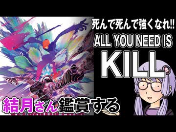 映画「ALL YOU NEED IS KILL」を結月さん鑑賞する