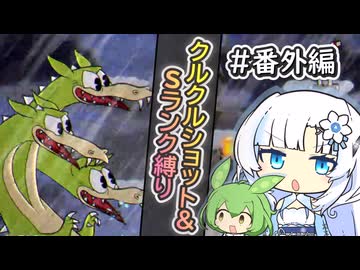 【Cuphead】雪さんがSランク＆クルクルショット縛りで挑む“ワクワク火遊び”番外編！【voicevox実況プレイ】