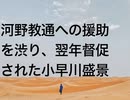 河野教通への援助を渋り、翌年督促された小早川盛景