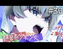 【雑音系少年少女】誰も知らない、本当の自分Part30【ネタバレ注意】