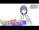 【雑音系少年少女】誰も知らない、本当の自分Part31【ネタバレ注意】
