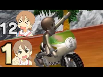 ゆっこのマリオカートWii Pt.2
