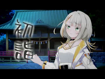 紡乃世詞音の不思議な初詣【ソフトウェアトーク劇場】