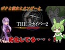 【クソゲー】簡素遊戯の狙撃手2＜シンプルのスナイパー2＞　～THEスナイパー2～【Voiceroid実況】