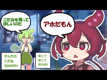 【VOICEVOX劇場】子種ウリのずんだ