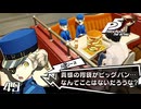 可愛さのビッグバン｜ペルソナ5 ザ・ロイヤル 実況 part49【ネタバレあり】