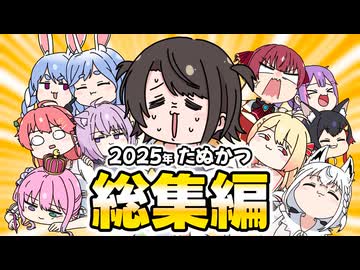 【手描き】ホロライブ手描き総集編【2025年】