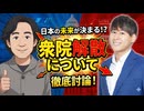 野田さんと衆院解散についてしゃべりました