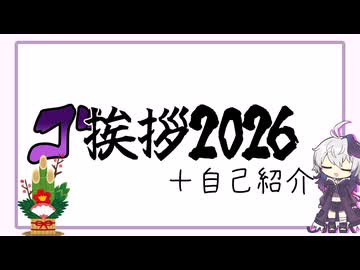 新年のご挨拶＋自己紹介【ソフトウェアトークエッセイ？】