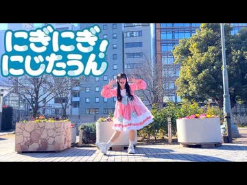 【さらさ】にぎにぎにじたうん！【踊ってみた】