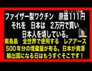 26・1・10朝　単価111円の　ワクチンで殺された日本国民　国を信じて殺された。信じる事は　いけ無い事ですか？　いや違う。信じてはいけ無い　悪魔のような人間が存在していただけです。